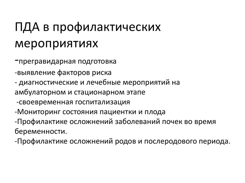 Прегравидарная подготовка марс