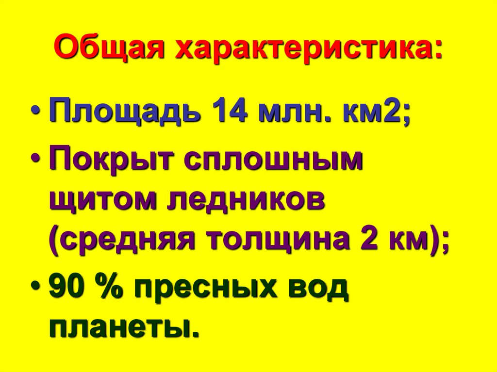 Общая характеристика: