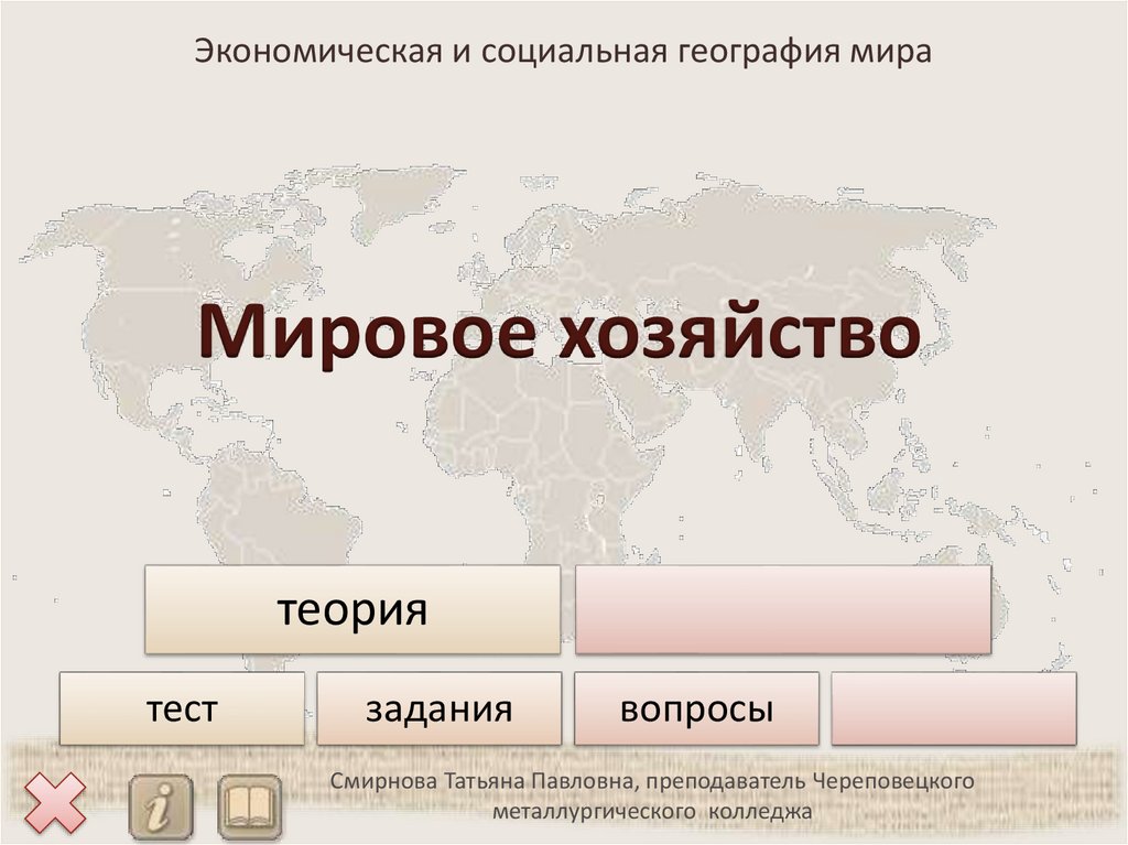 Место российской федерации в системе мирового хозяйства презентация 11 класс экономика