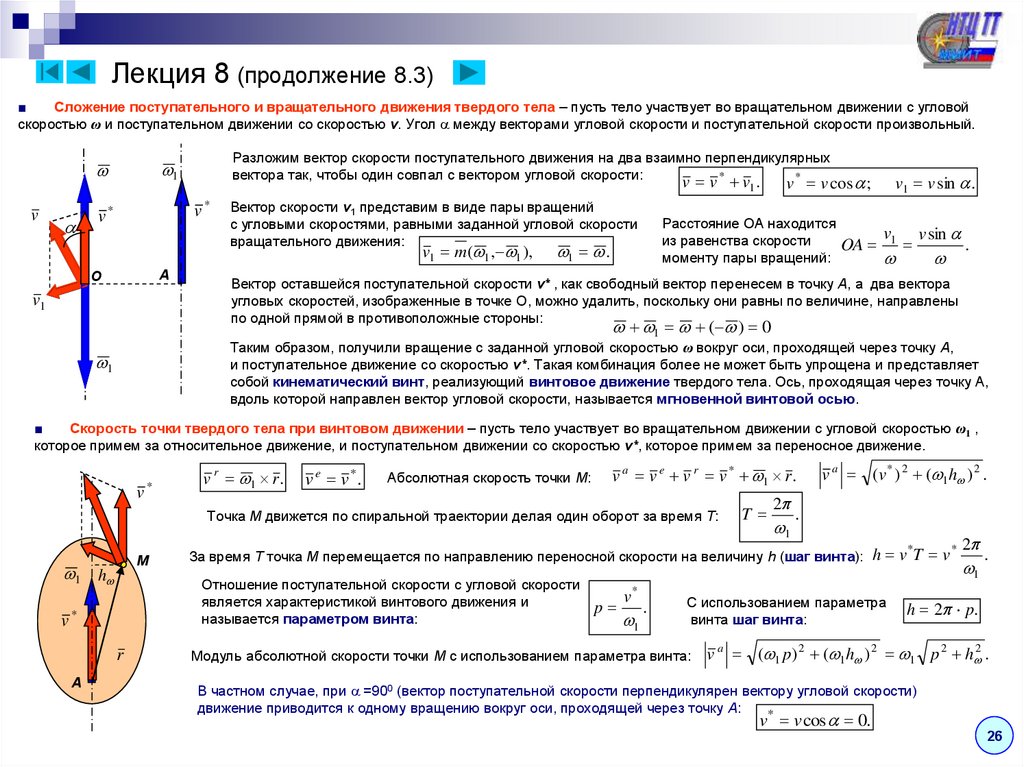 Угловая скорость тела