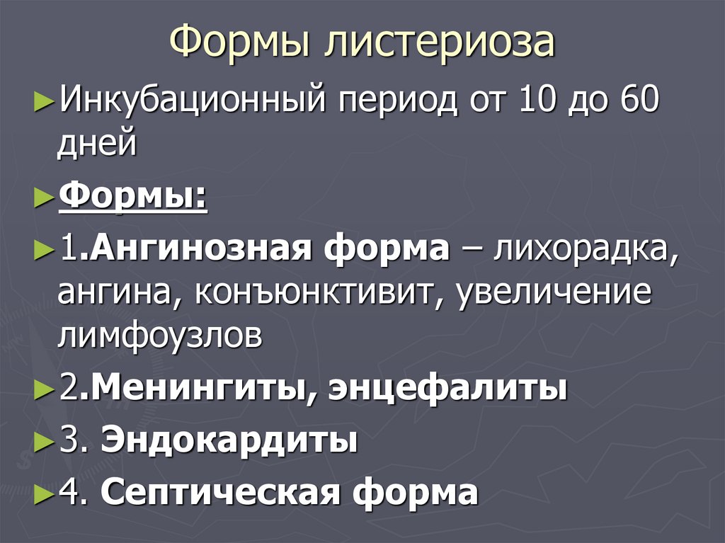 Презентация листериоз у беременных