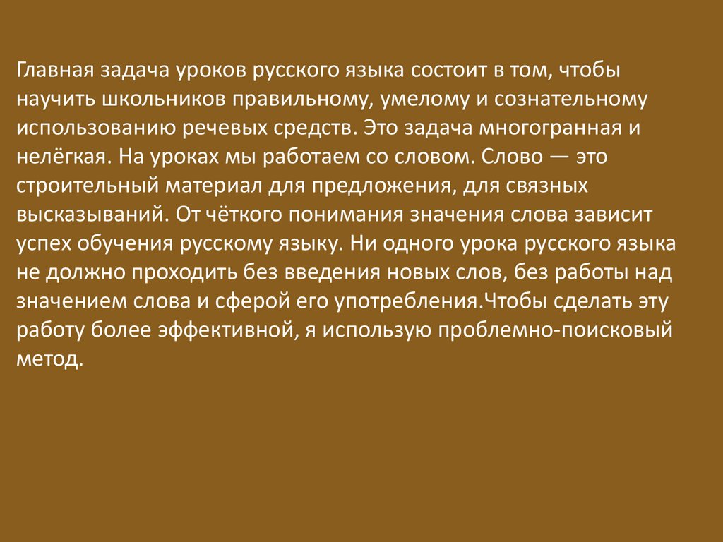 Работа по обогащению словарного запаса учащихся на уроках русского языка в  школе –интернате 5 вида - презентация онлайн