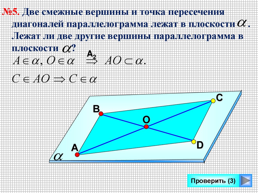 В параллелограмме abcd известны координаты трех вершин. Смежные вершины параллелограмма. Пересечение диагоналей параллелограмма. Две смежные вершины. Точка пересечения диагоналей параллелограмма.