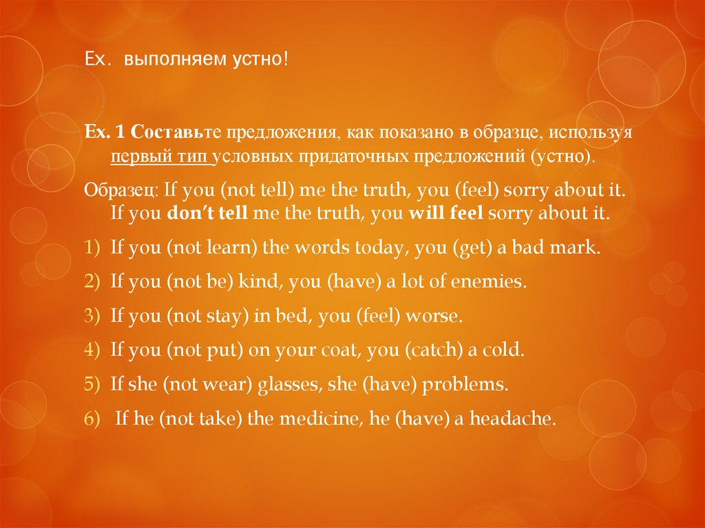 Ex. выполняем устно!