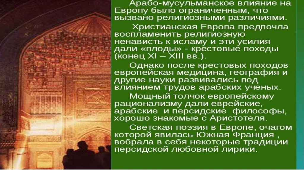 Исламская цивилизация презентация 10 класс география