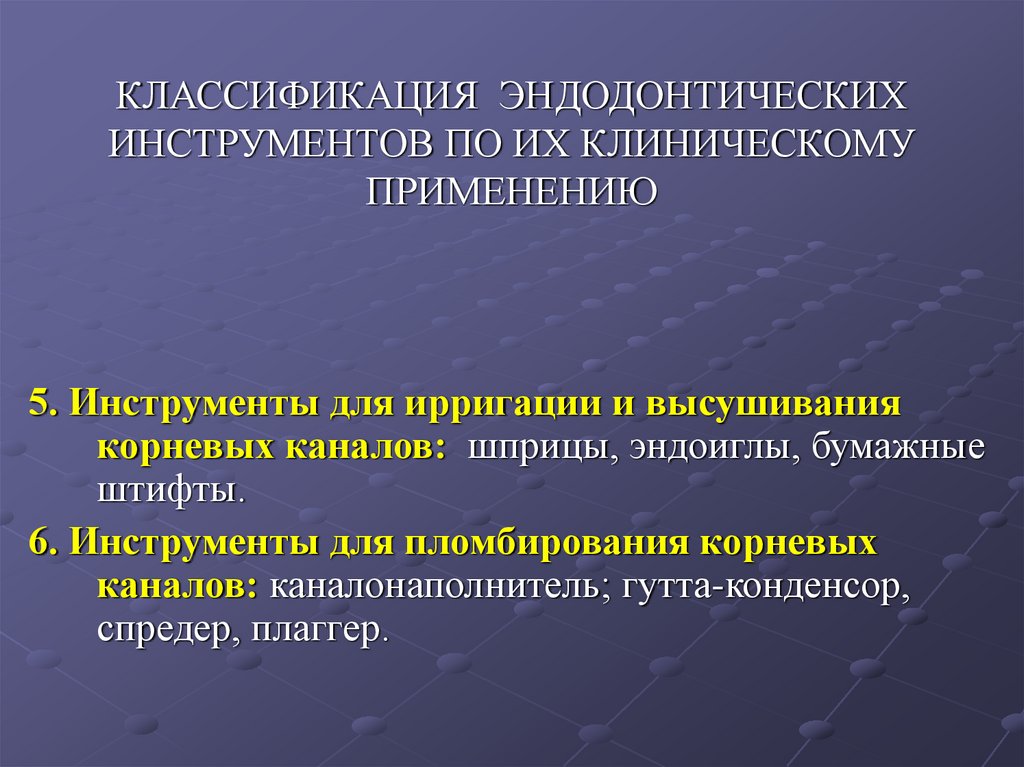 Эндодонтическое лечение презентация