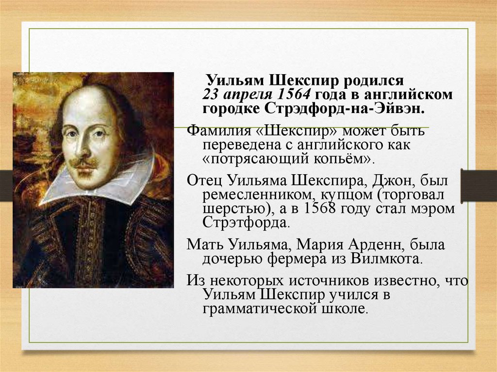 Шекспир кратко читать. Творчество Шекспира презентация. Отец Уильяма Шекспира. Мать Уильяма Шекспира. Мотивы творчества Шекспира.