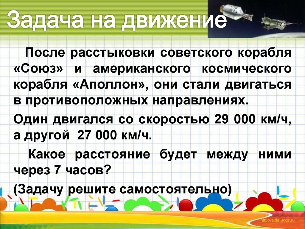 Задача на движение