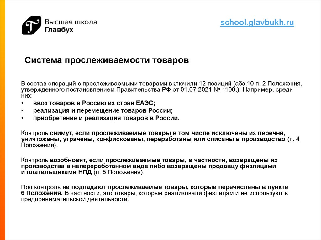 Список прослеживаемых товаров. Список прослеживающего товара 2024.