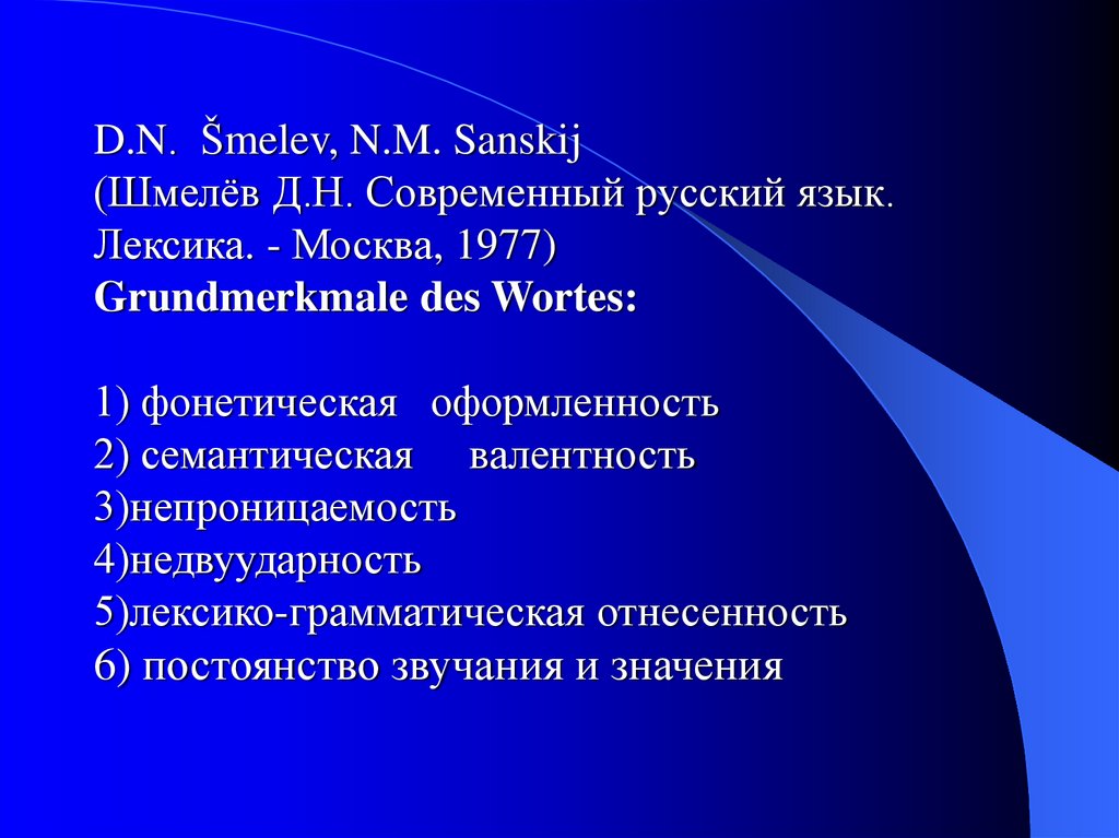 D.N. Šmelev, N.M. Sanskij (Шмелёв Д.Н. Современный русский язык. Лексика. - Москва, 1977) Grundmerkmale des Wortes: 1)