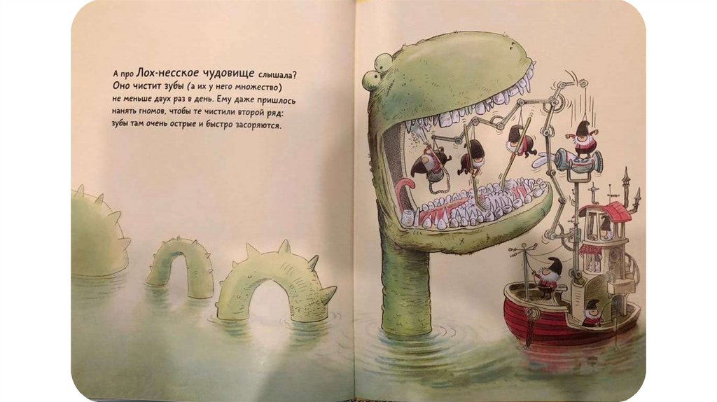 Чистят ли зубы монстры - презентация онлайн