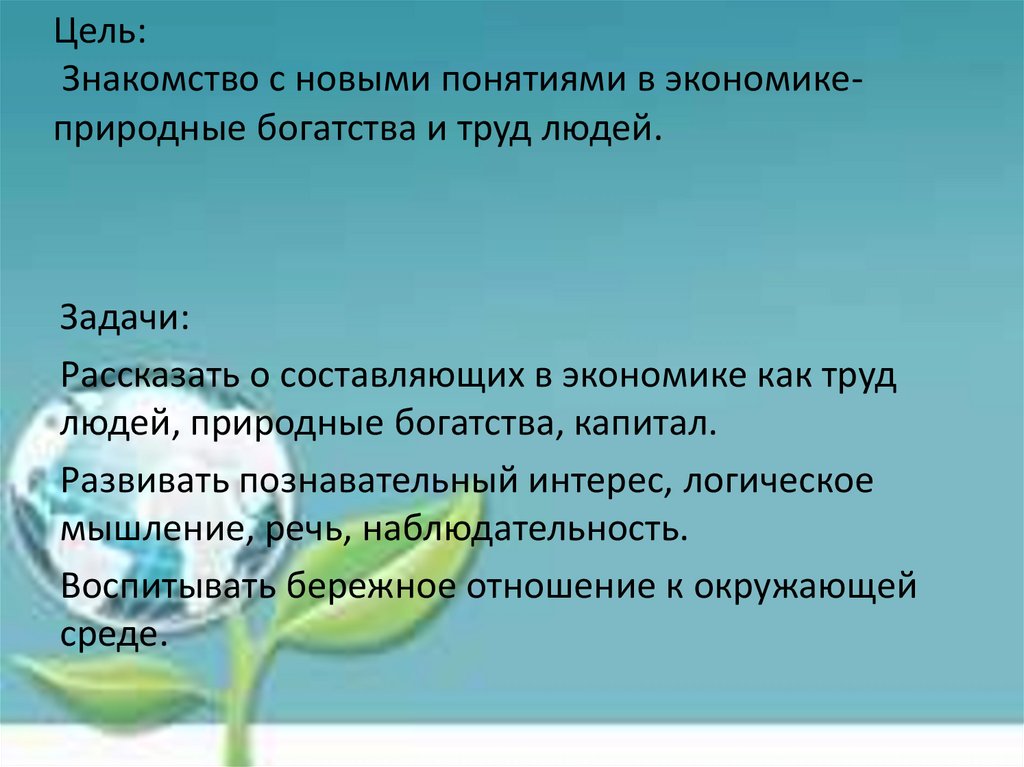 Природные богатства и труд людей основа экономики подпиши рисунки исходя из темы урока