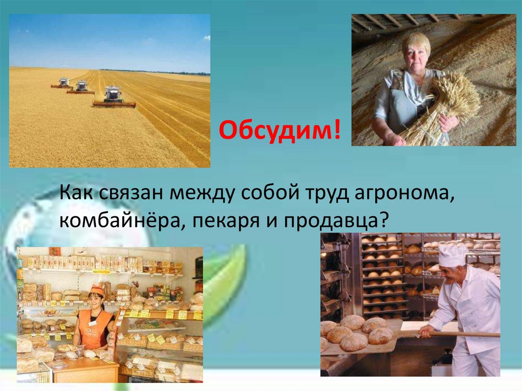 Природные богатства и труд людей основа экономики 3 класс окружающий мир презентация