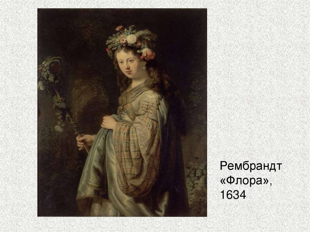 Рембрандт «Флора», 1634