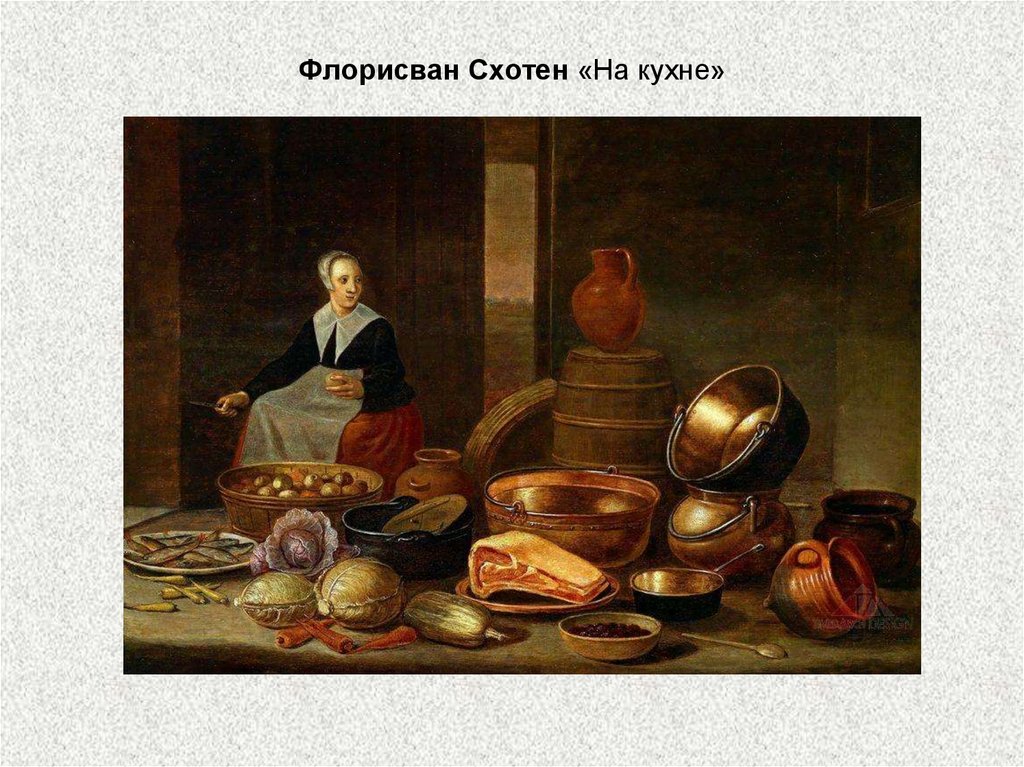 Флорисван Схотен «На кухне»