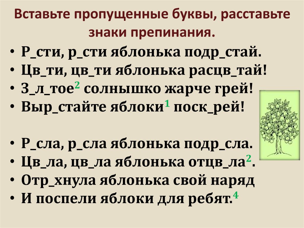 Задание вставить пропущенные знаки препинания