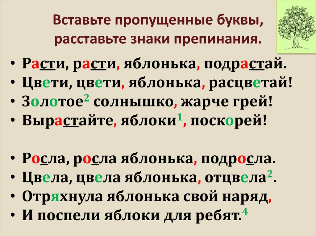 Текст вставить буквы расставить знаки