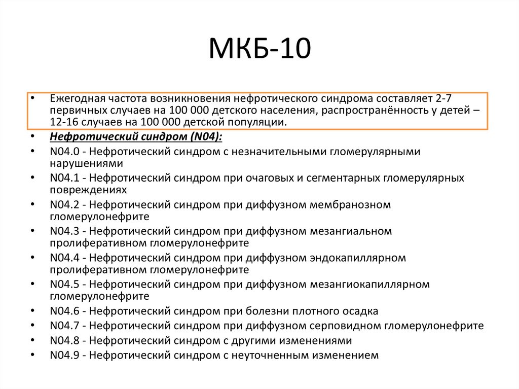 Мкб 10 коды болезней в казахстане
