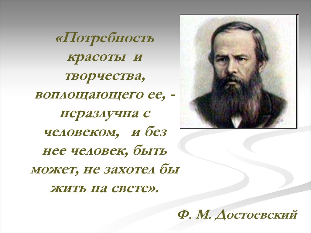 Человек есть искусство. Истина добро и красота. Что если бы не было искусства. Истина добро красота философия. Что было бы если не было искусства.