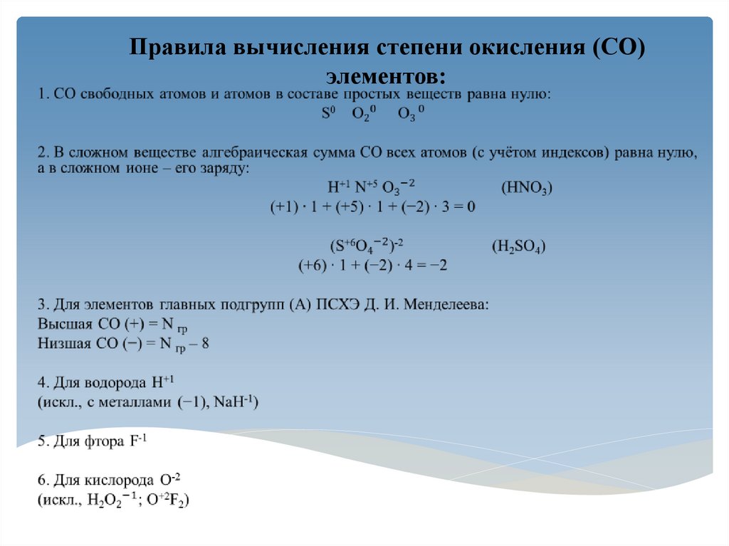 Расчет степени