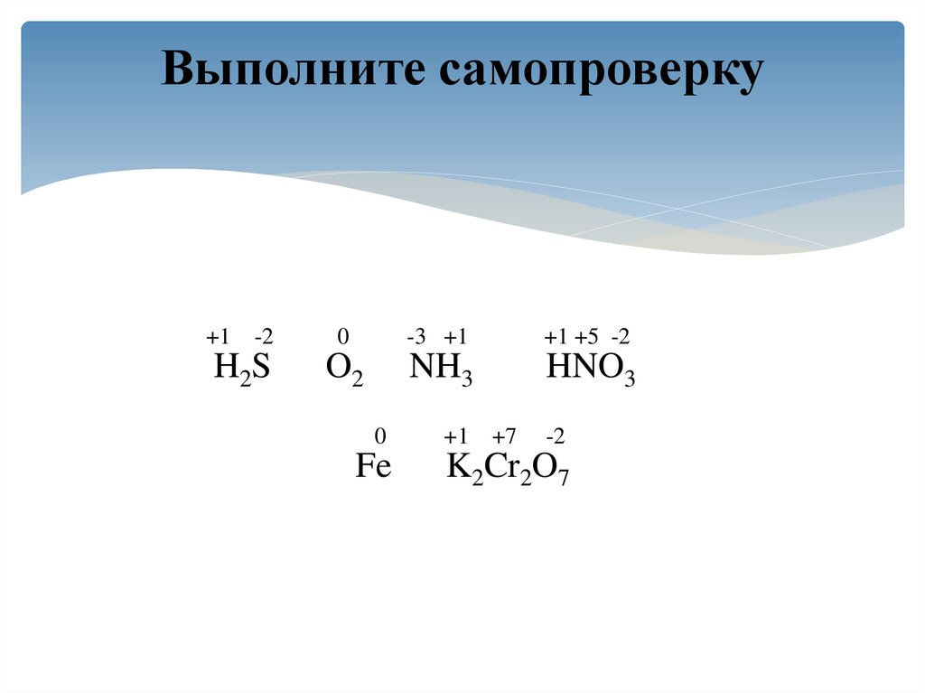 Выполните самопроверку