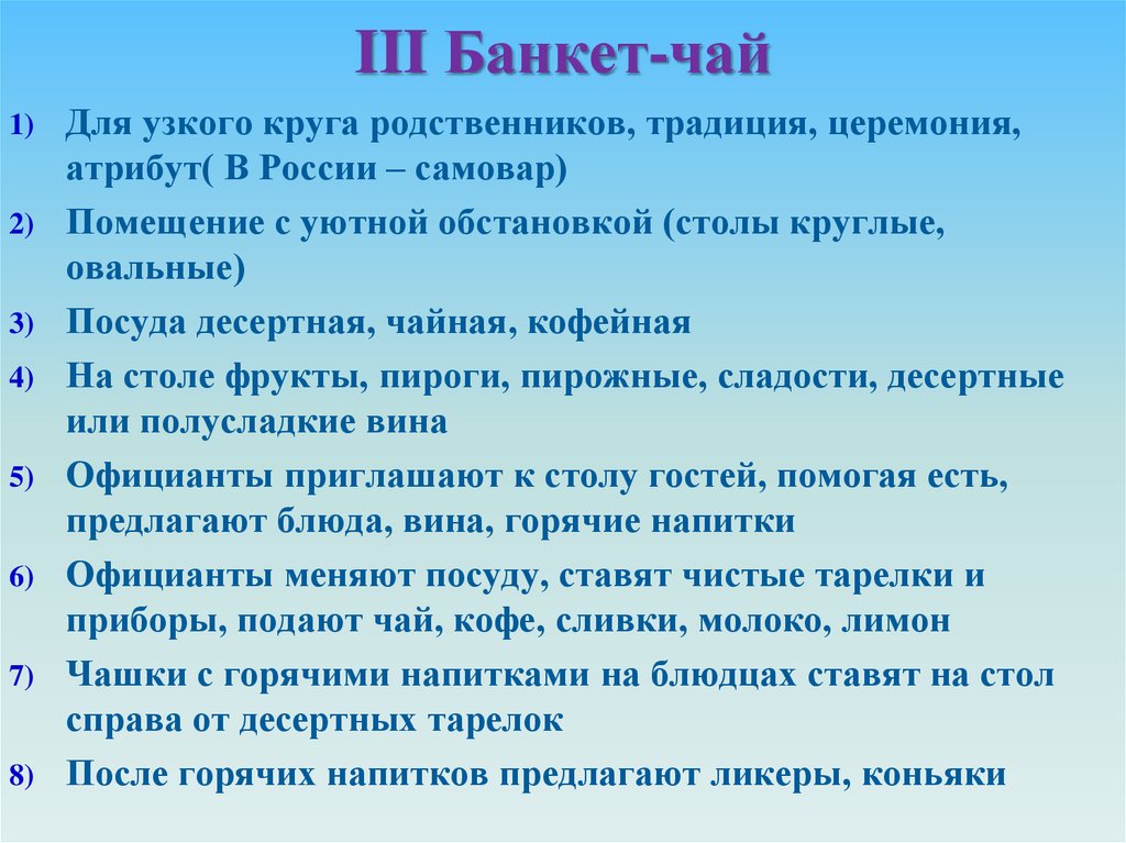 Защита портфолио 4 класс. Особенности банкет чай. Банкет чай презентация. Виды приемов и банкетов. Банкет чай характеристика.