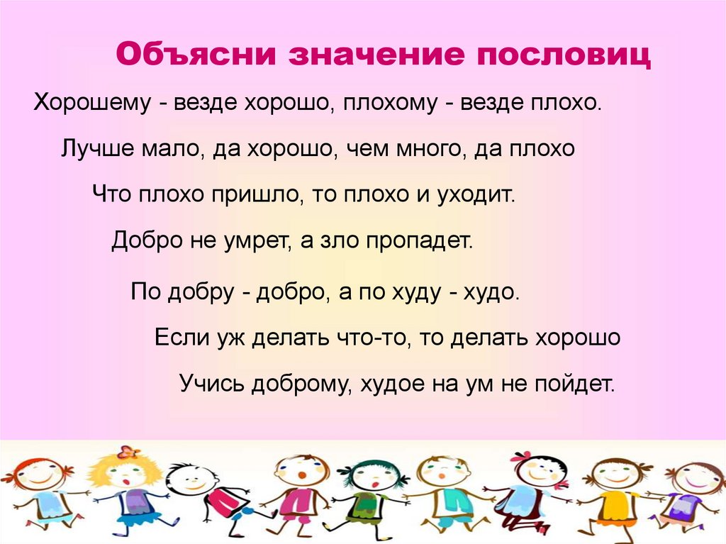 Объясни устно как ты понимаешь пословицу конец началу руку подает нарисуй