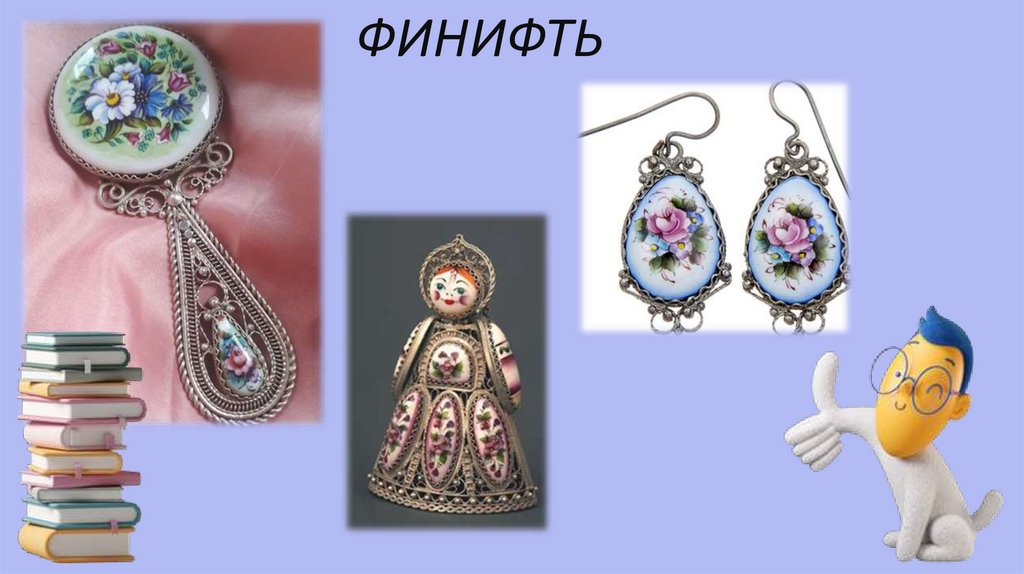 Финифть - презентация онлайн