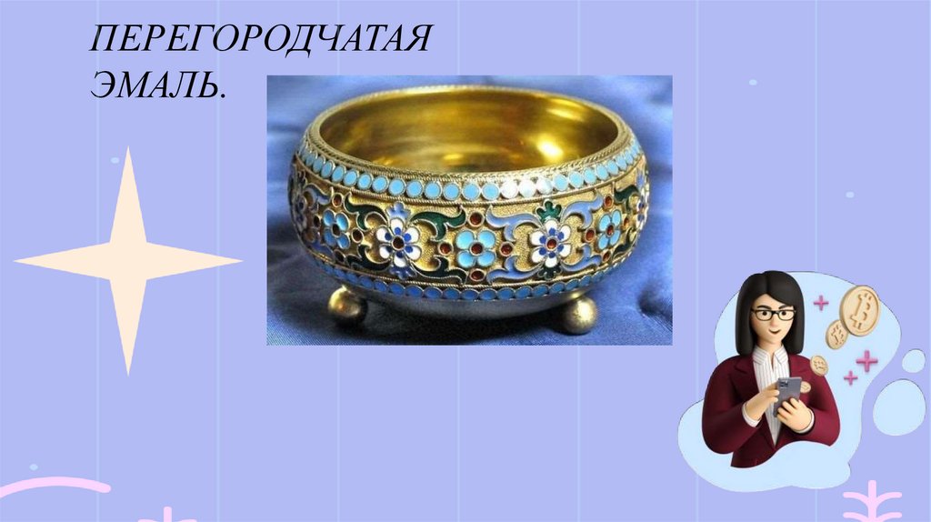 Финифть - online presentation