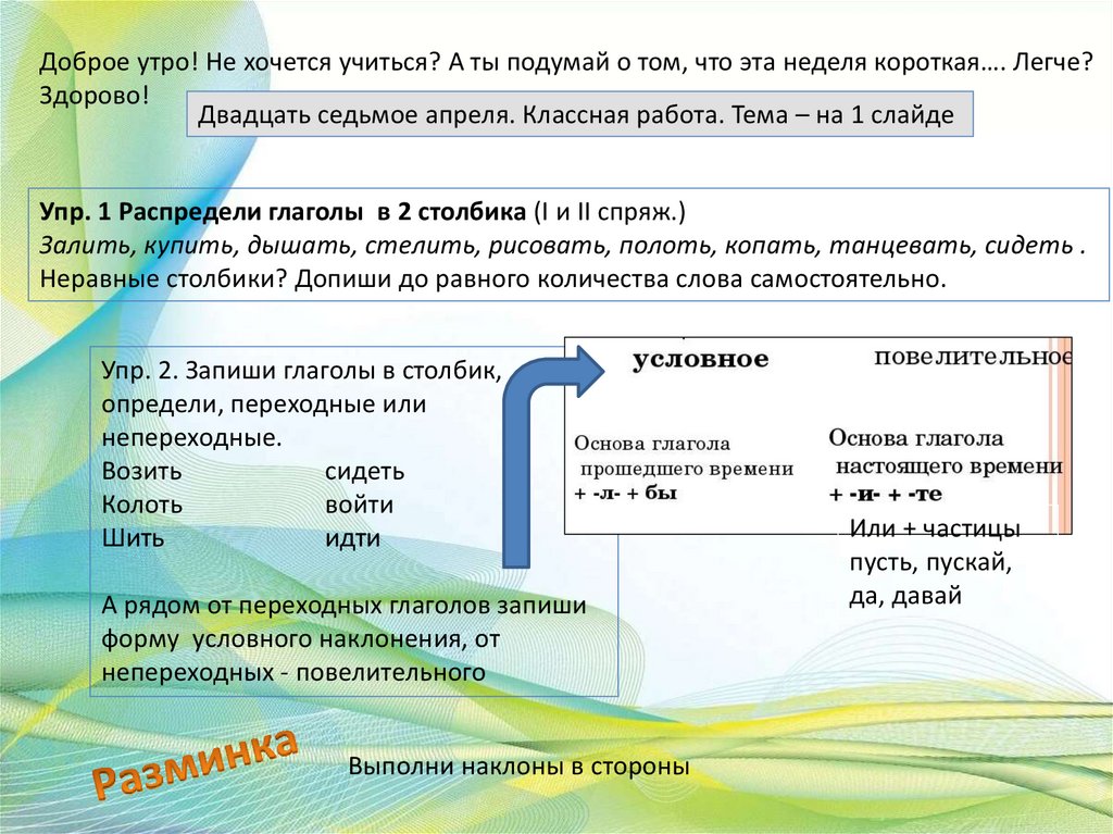 Правописание окончаний и суффиксов глаголов презентация