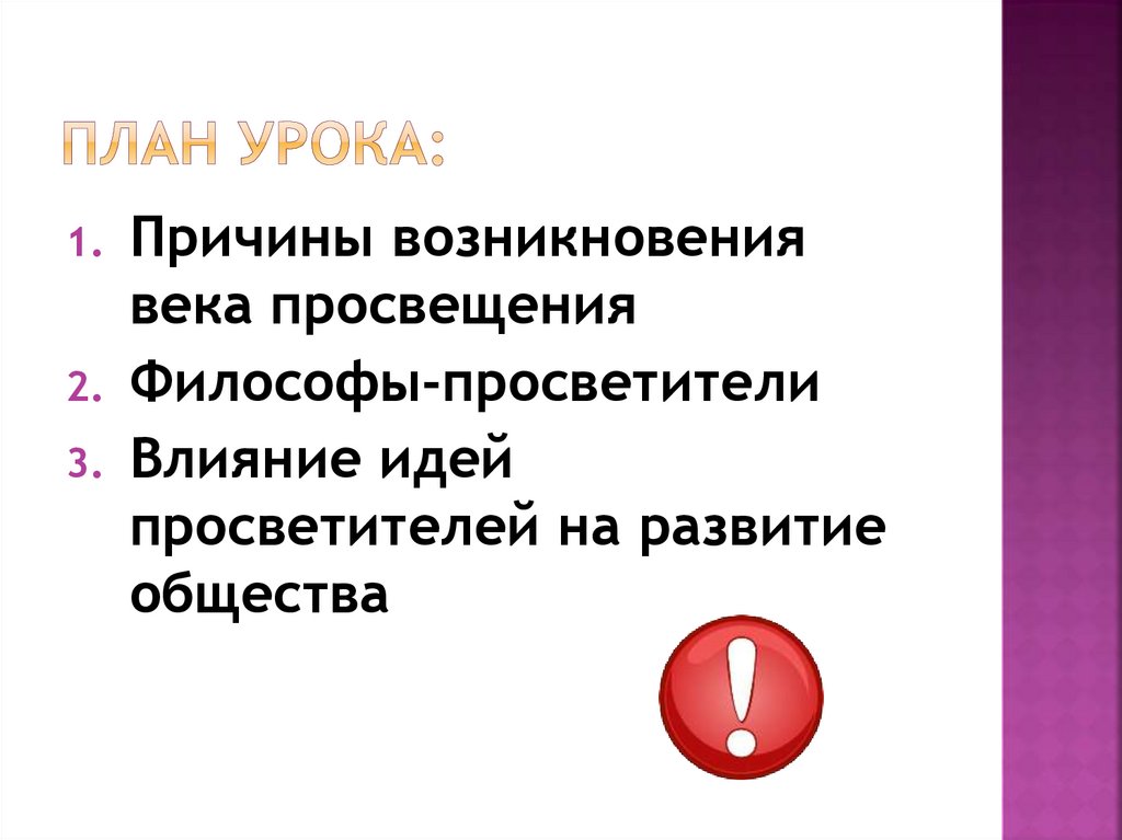 План урока: