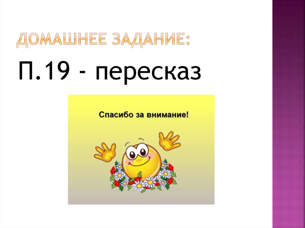 Домашнее задание: