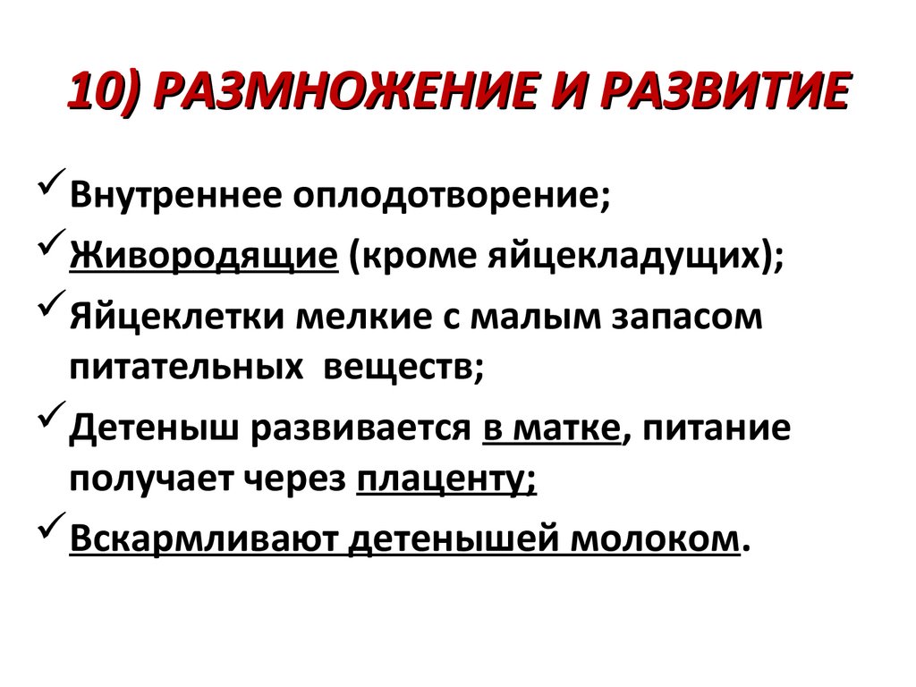 Чем отличается размножение