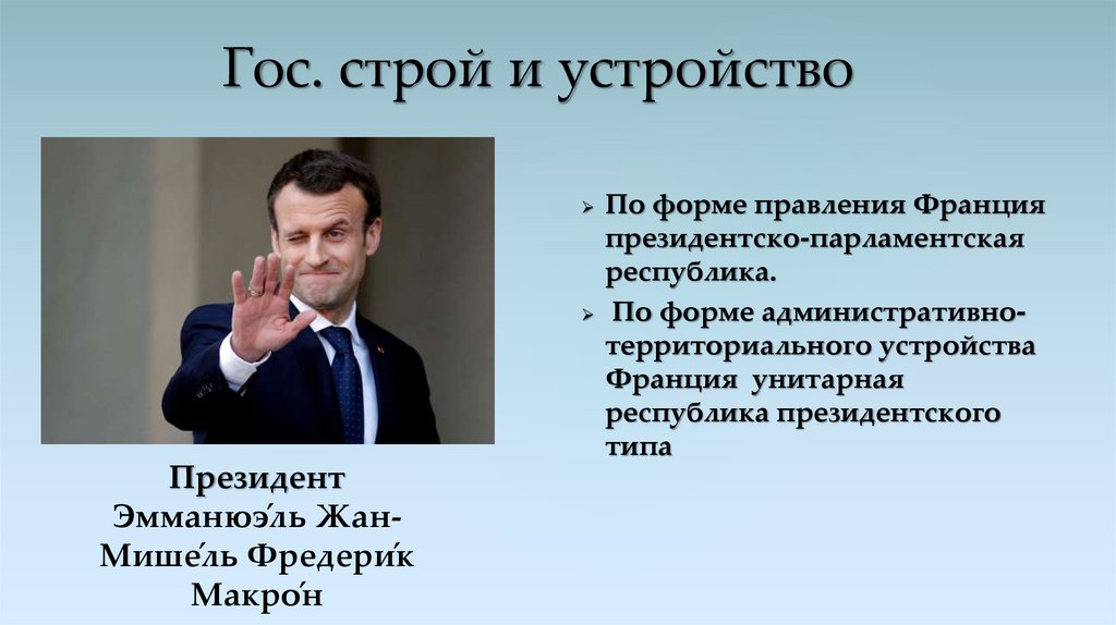 Правление франции