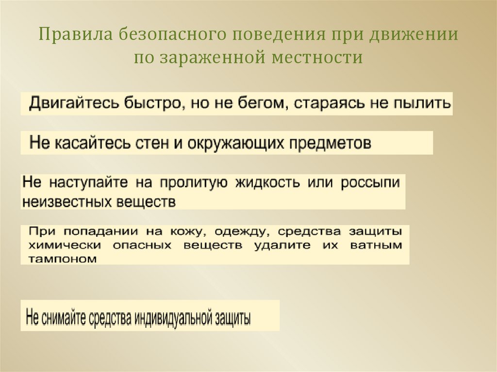 Правила безопасного поведения при движении по зараженной местности