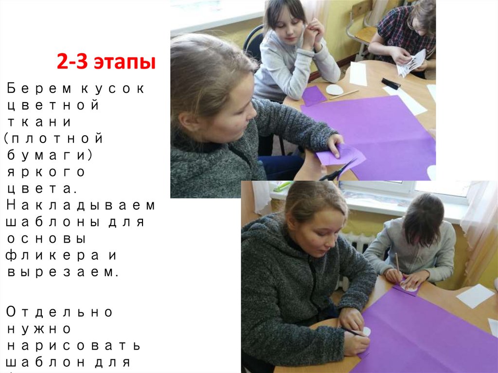 2-3 этапы