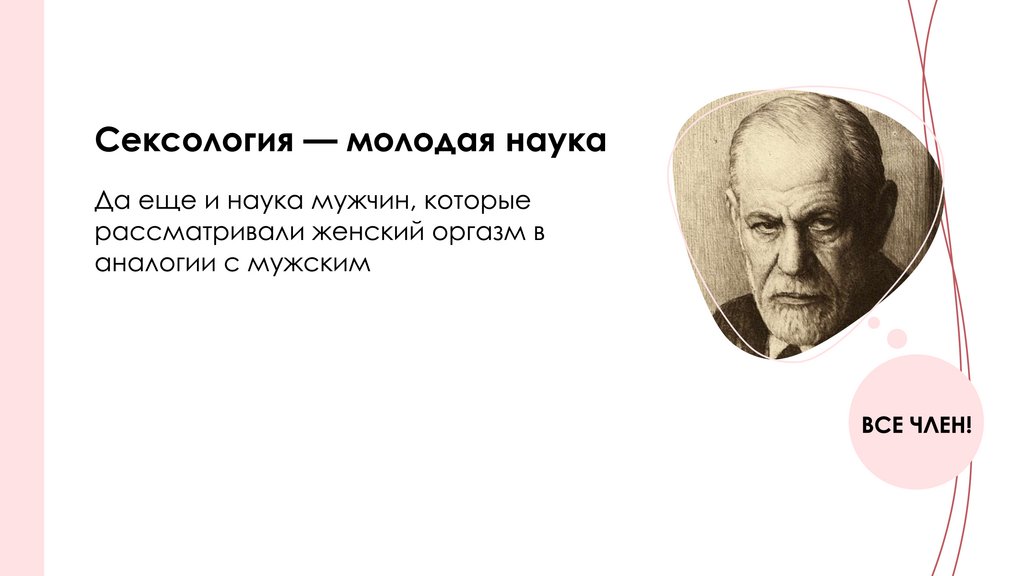 Оргазм… все, что нужно знать!