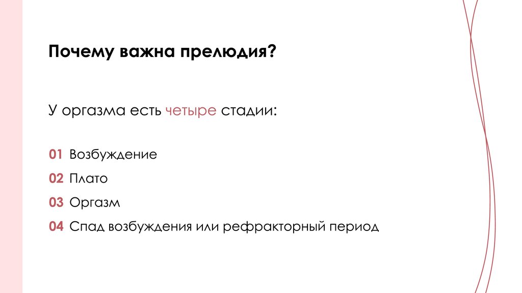 Расстройство оргазма у женщин