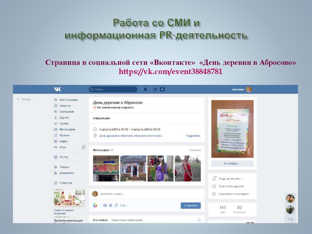 Работа со СМИ и информационная PR-деятельность