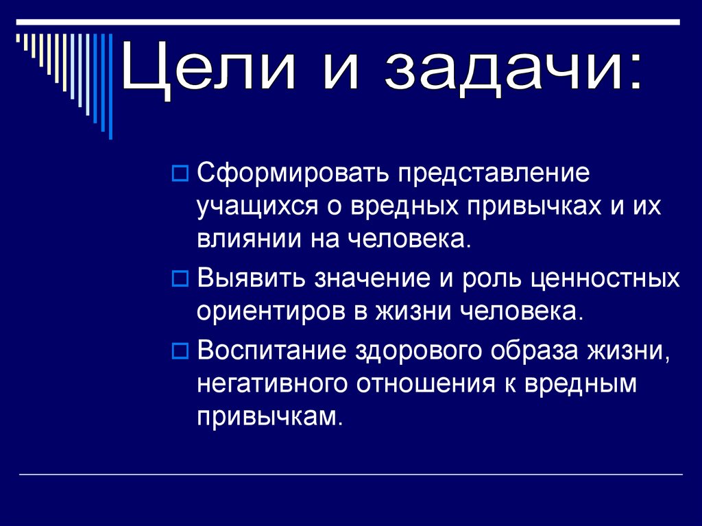 Актуальность проекта вредные привычки