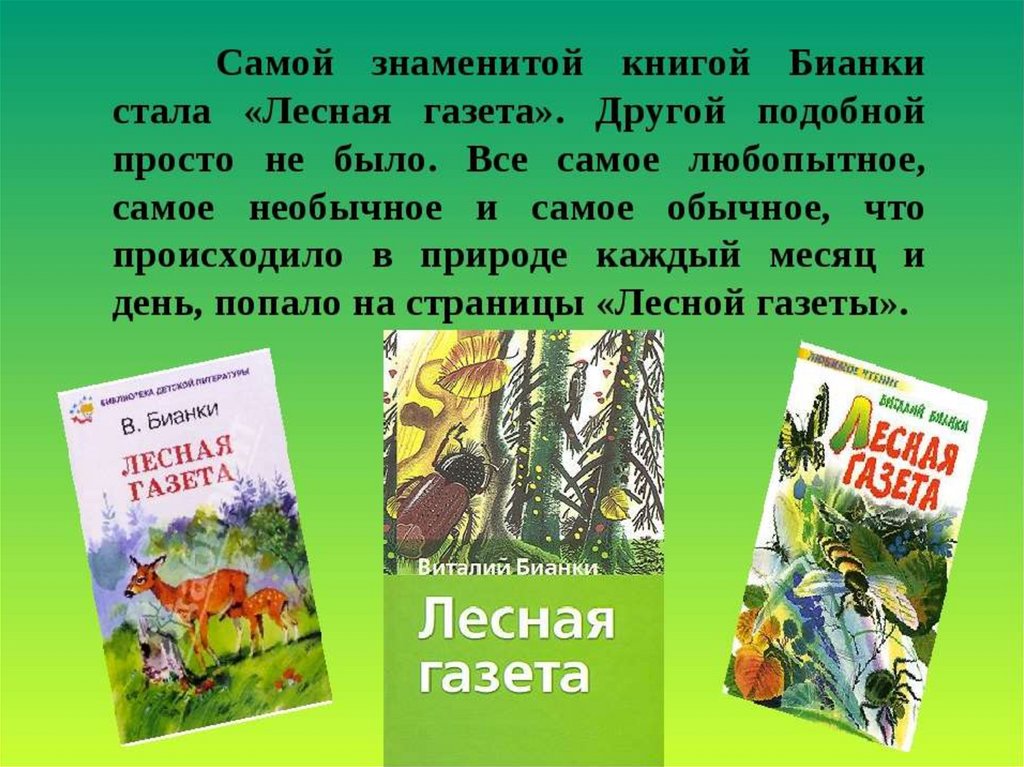 Представьте что вам предложили создать книгу рассказов о животных в серии школьная библиотека проект