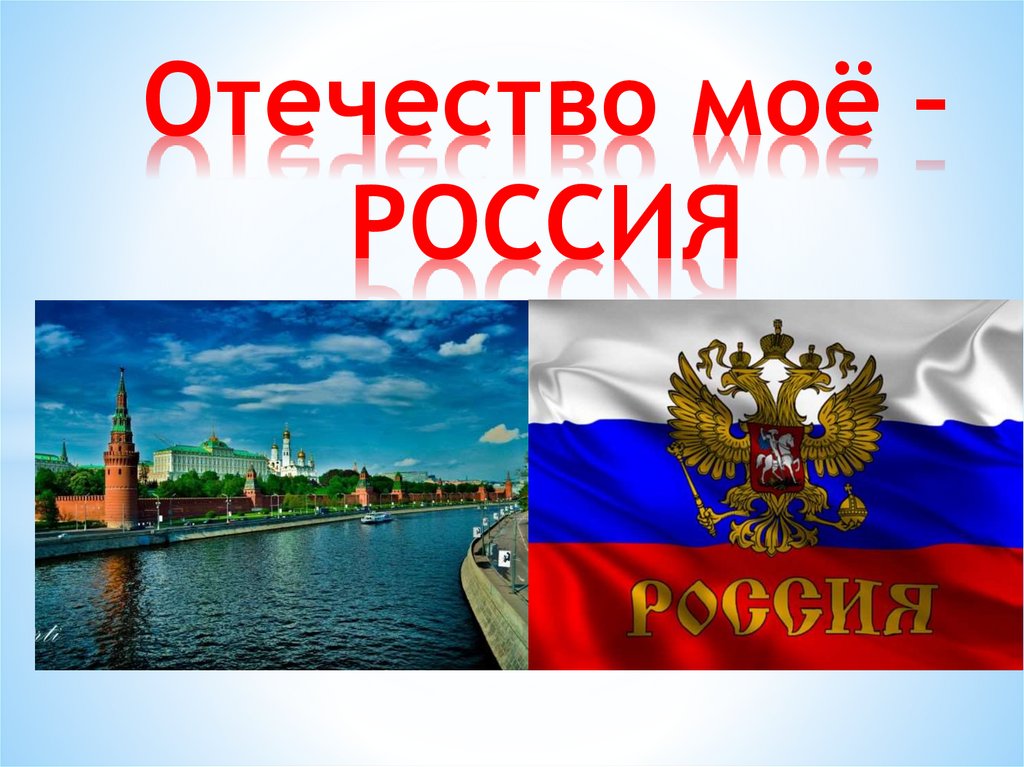 Презентация наша родина россия по обществознанию