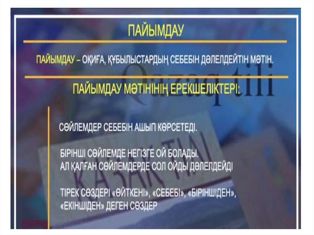 Цифрлық сауаттылық 1 сынып презентация