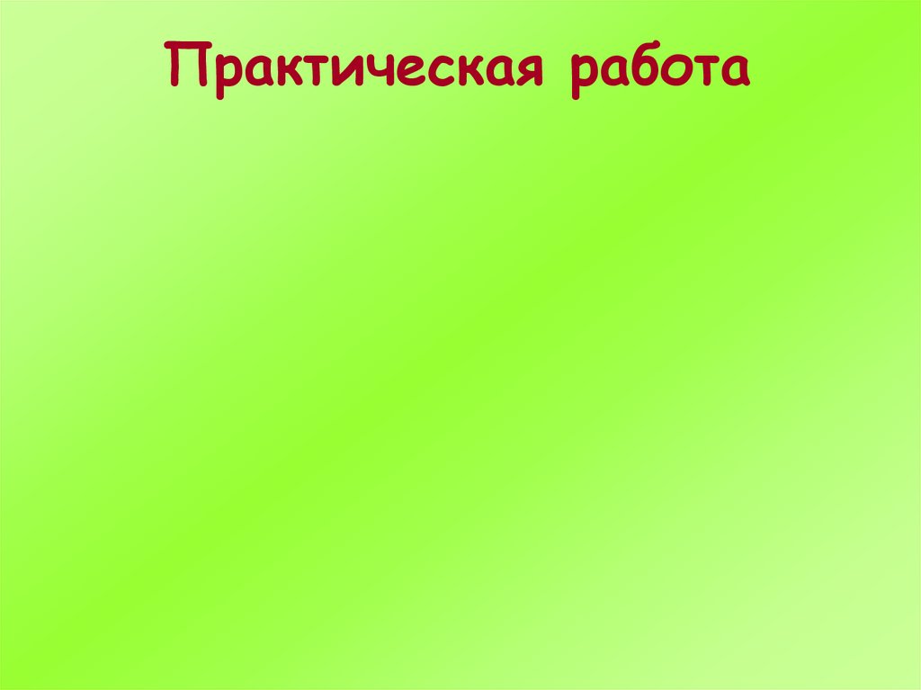 Презентация комнатные растения 2. Синквейн по литературе 3 класс прыжок. Литературное чтение 3 класс синквейн прыжок. Синквейн Фет.