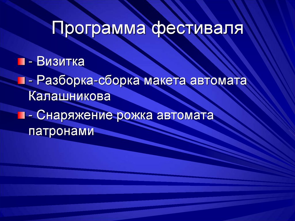 Программа фестиваля