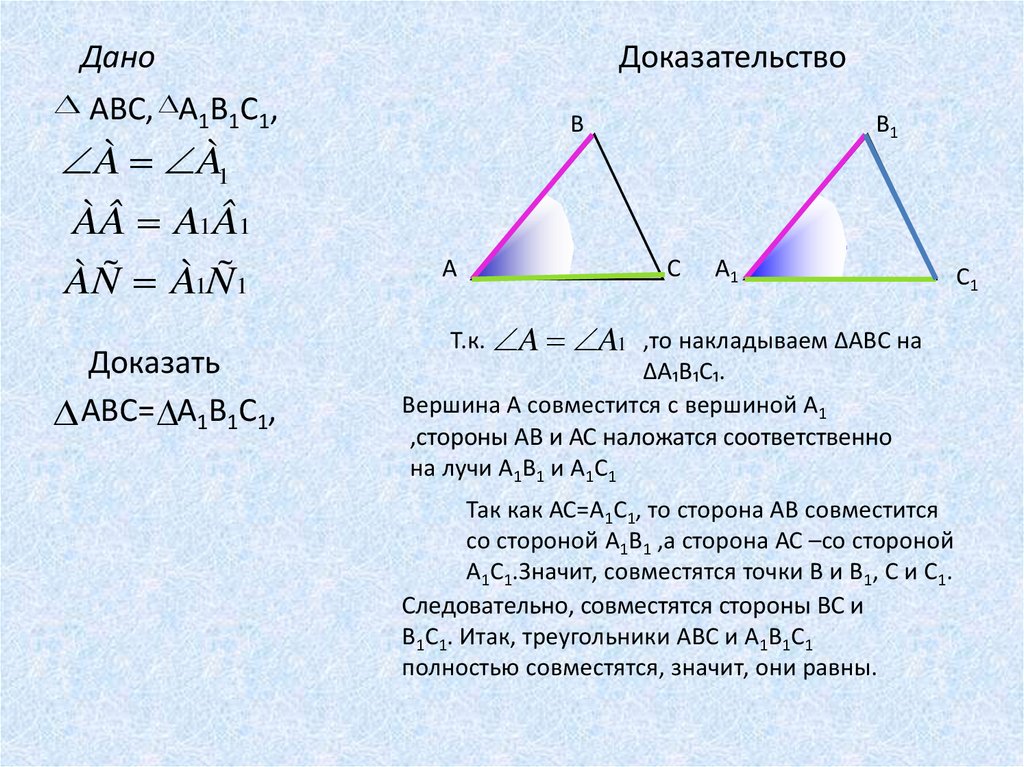 По данным рисунка выберите верное утверждение треугольник а1в1с1 а2в2с2 если