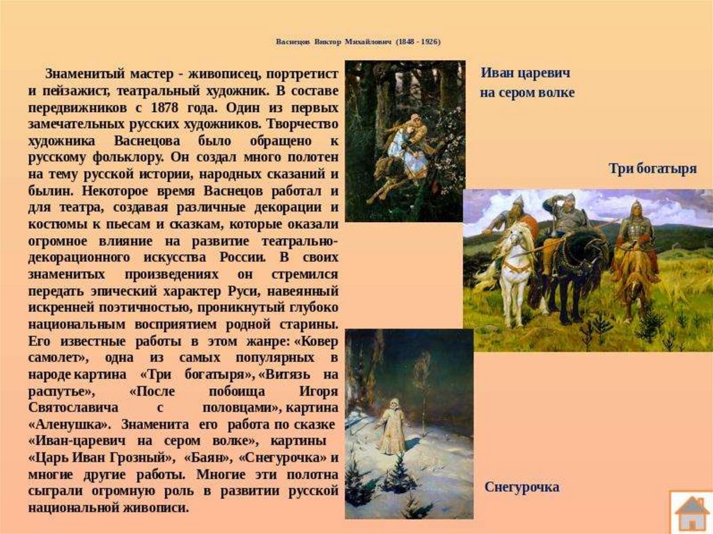 Передвижник 7 букв. Художники передвижники презентация. Кроссворд из художников передвижников и картин. Художники-передвижники список фамилий и их картины. Презентация картины передвижников с названиями.