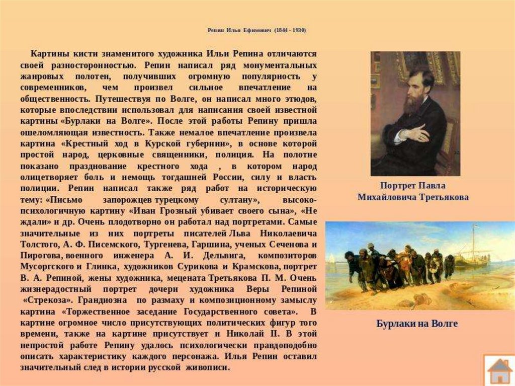 Передвижники куда ударение. Художники передвижники презентация. Работы художников передвижников. Художники-передвижники список фамилий и их картины. Картины передвижников презентация.