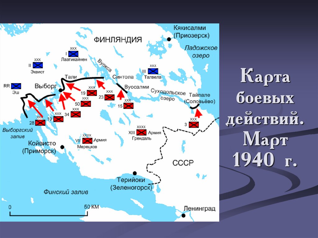 Карта советско финской войны 1939 1940