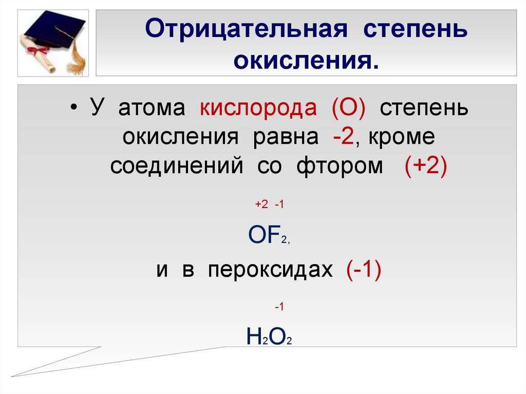 Определи неизвестную степень окисления x в схеме hx 2e h 1